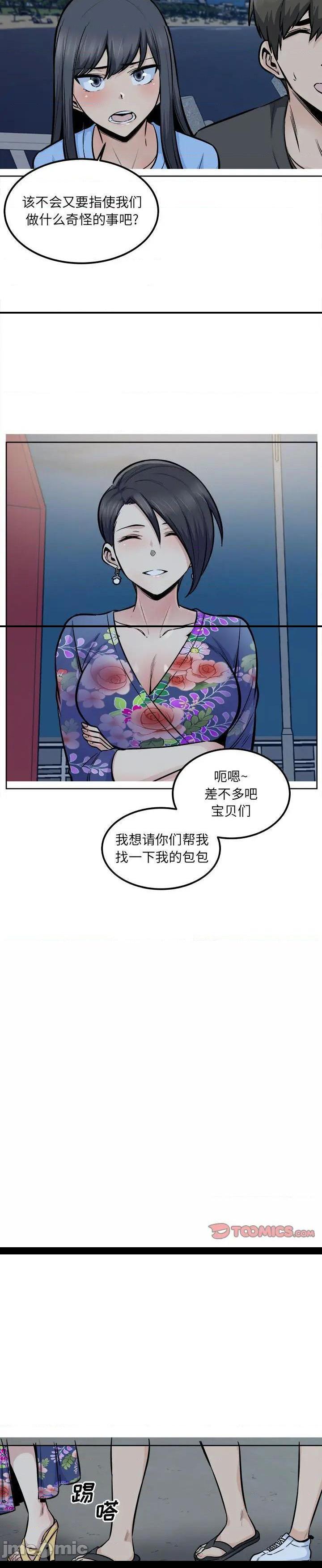 《恶霸室友毋通来(最惨房东并不惨)》漫画 第84话