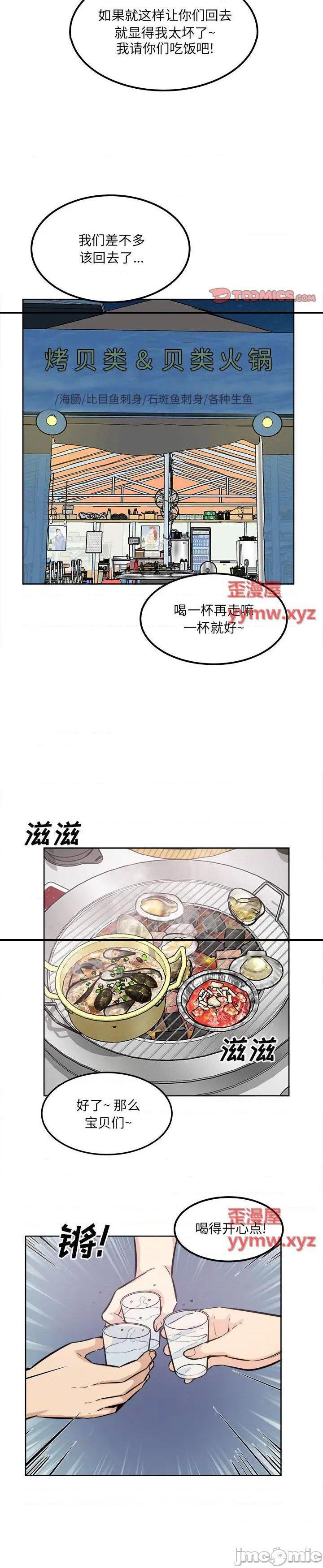 《恶霸室友毋通来(最惨房东并不惨)》漫画 第84话