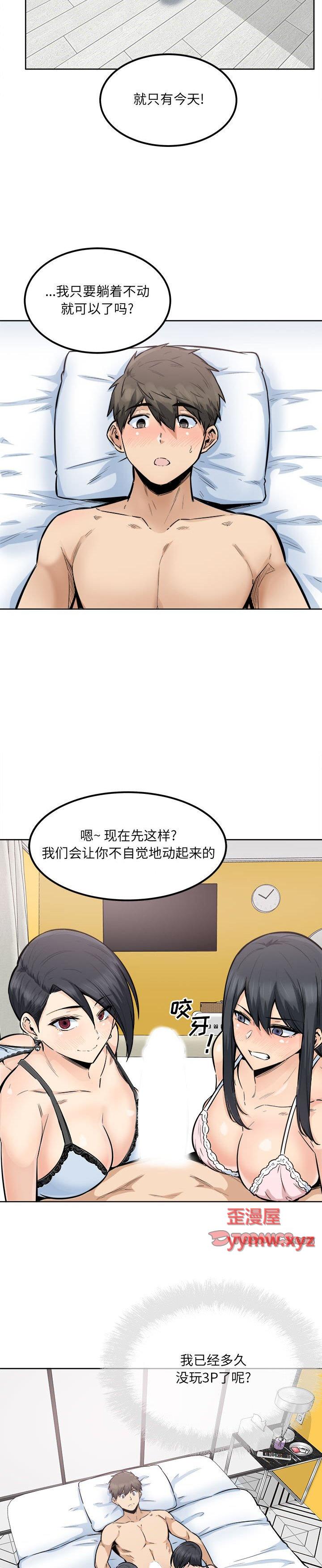 《恶霸室友毋通来(最惨房东并不惨)》漫画 第85话