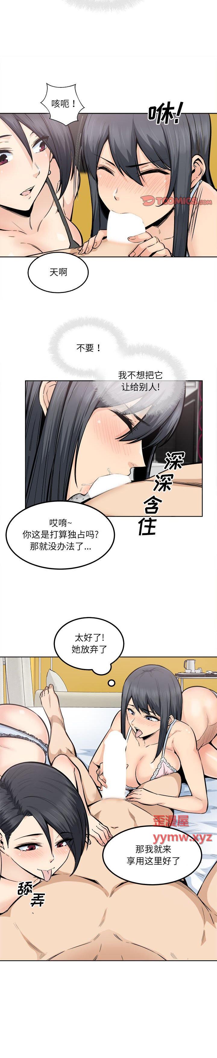 《恶霸室友毋通来(最惨房东并不惨)》漫画 第85话