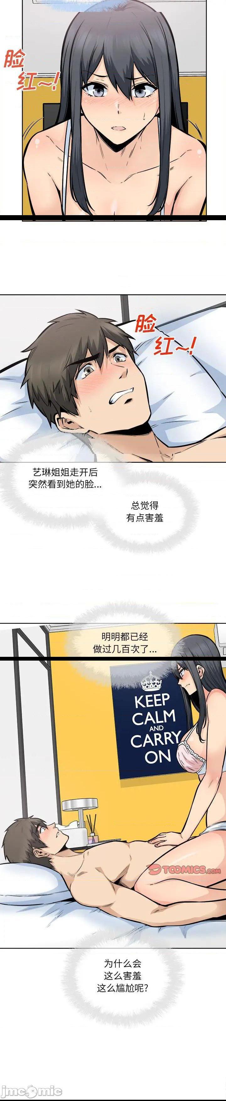 《恶霸室友毋通来(最惨房东并不惨)》漫画 第86话