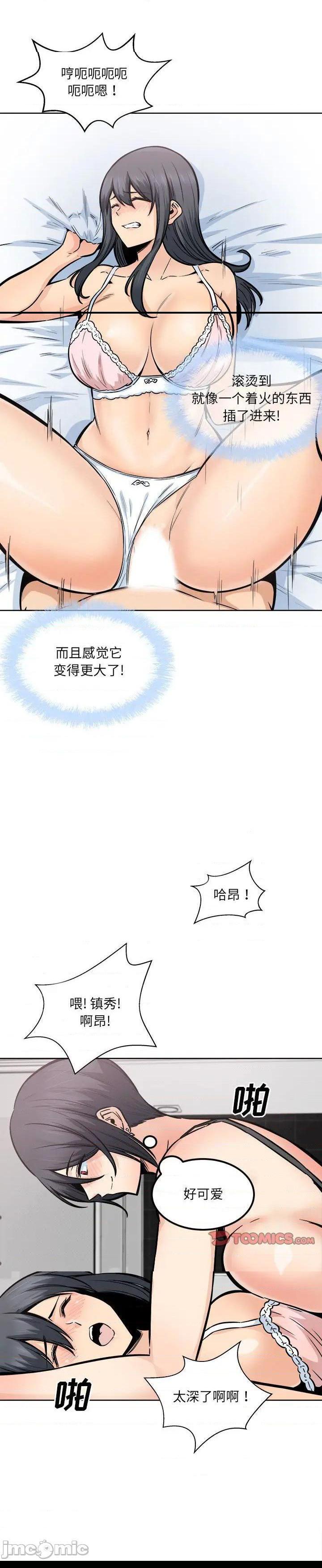 《恶霸室友毋通来(最惨房东并不惨)》漫画 第86话