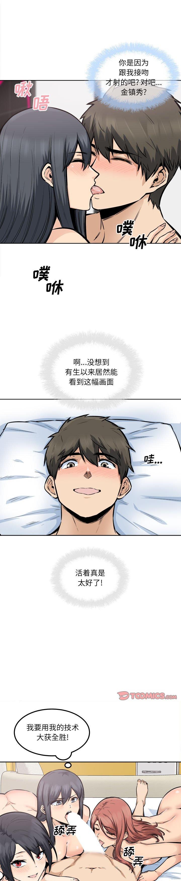 《恶霸室友毋通来(最惨房东并不惨)》漫画 第87话