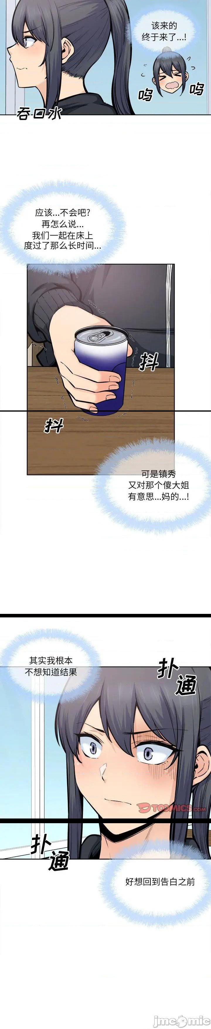 《恶霸室友毋通来(最惨房东并不惨)》漫画 第88话