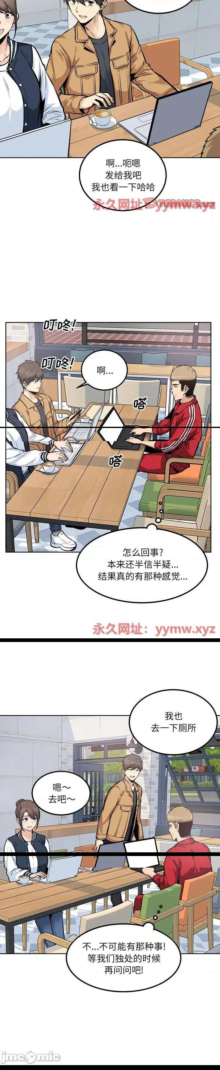 《恶霸室友毋通来(最惨房东并不惨)》漫画 第88话