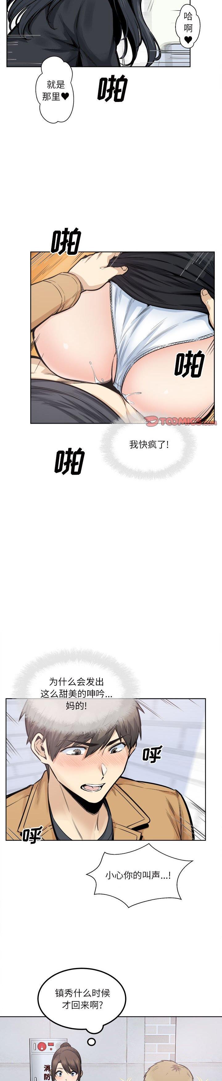 《恶霸室友毋通来(最惨房东并不惨)》漫画 第89话