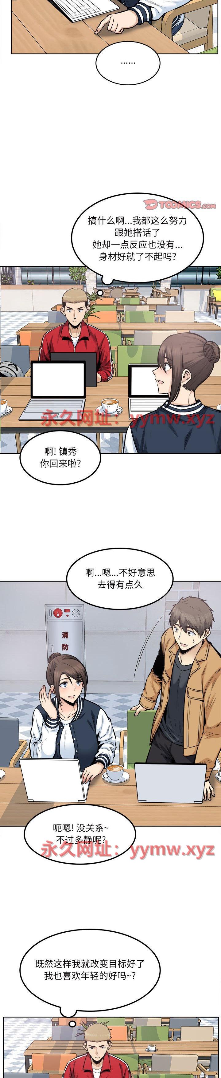 《恶霸室友毋通来(最惨房东并不惨)》漫画 第89话