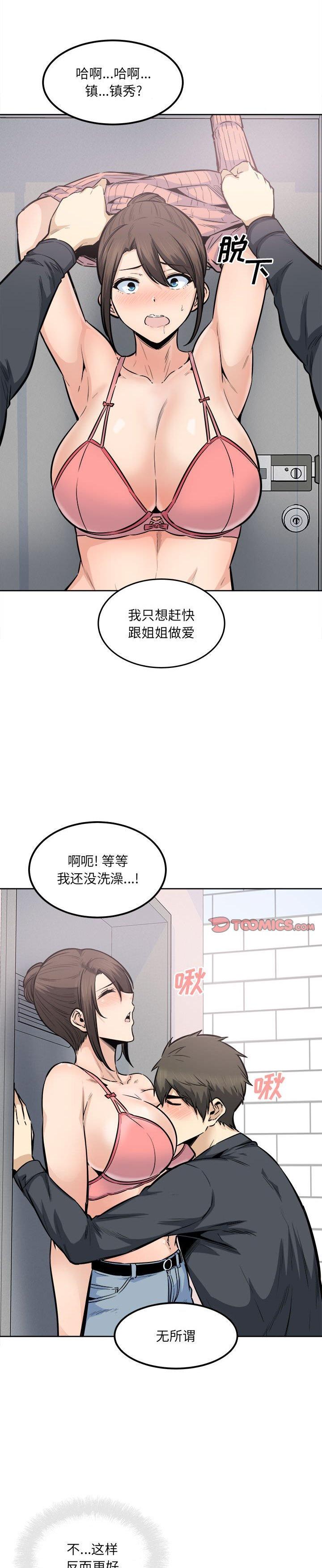 《恶霸室友毋通来(最惨房东并不惨)》漫画 第89话