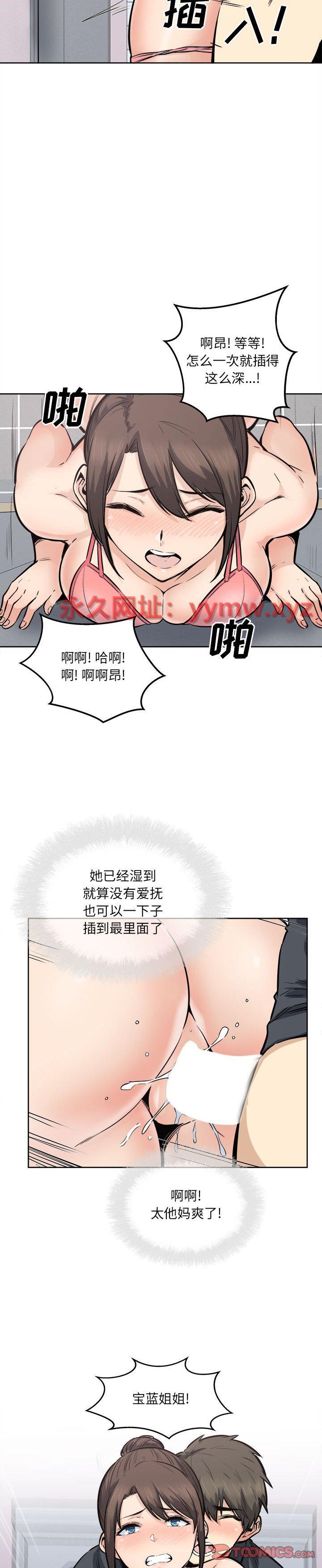 《恶霸室友毋通来(最惨房东并不惨)》漫画 第89话