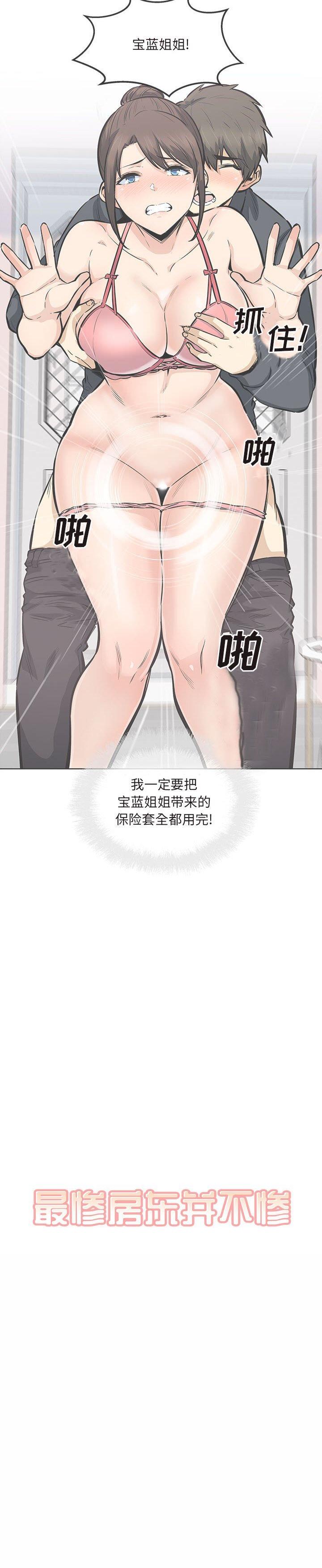 《恶霸室友毋通来(最惨房东并不惨)》漫画 第90话