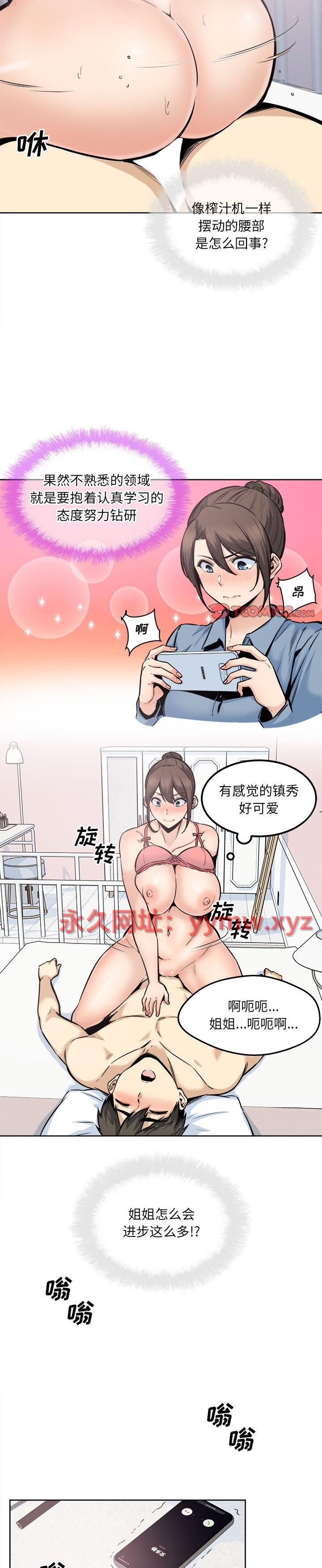 《恶霸室友毋通来(最惨房东并不惨)》漫画 第90话