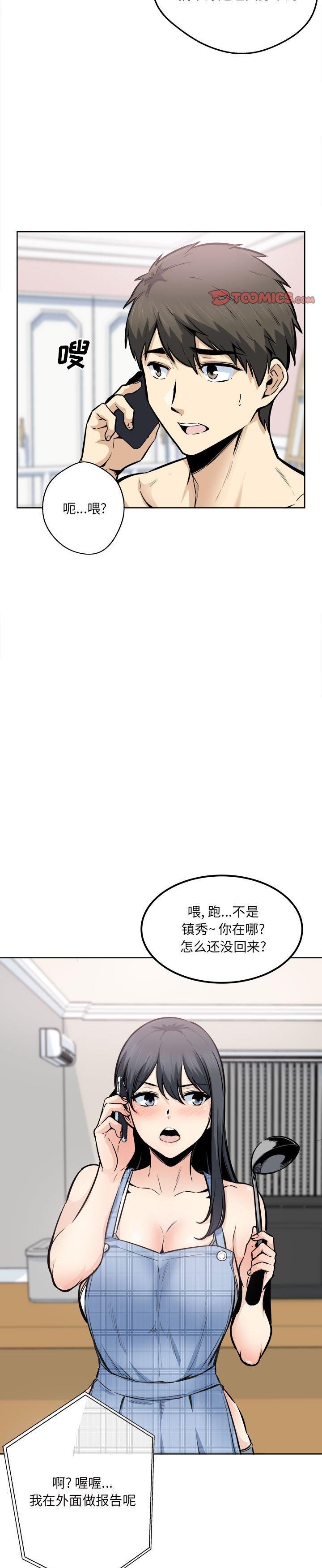 《恶霸室友毋通来(最惨房东并不惨)》漫画 第90话