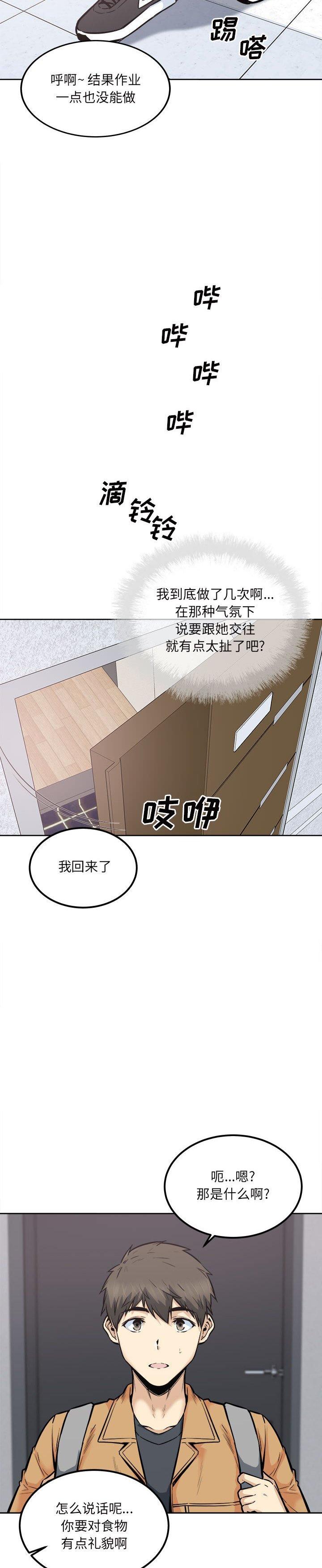 《恶霸室友毋通来(最惨房东并不惨)》漫画 第90话