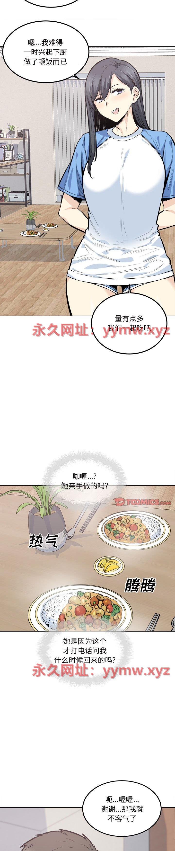 《恶霸室友毋通来(最惨房东并不惨)》漫画 第90话