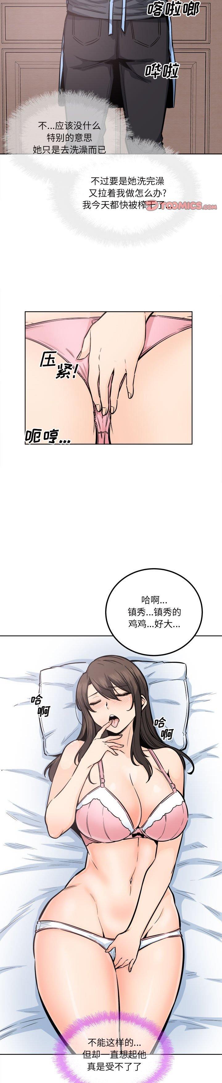 《恶霸室友毋通来(最惨房东并不惨)》漫画 第90话