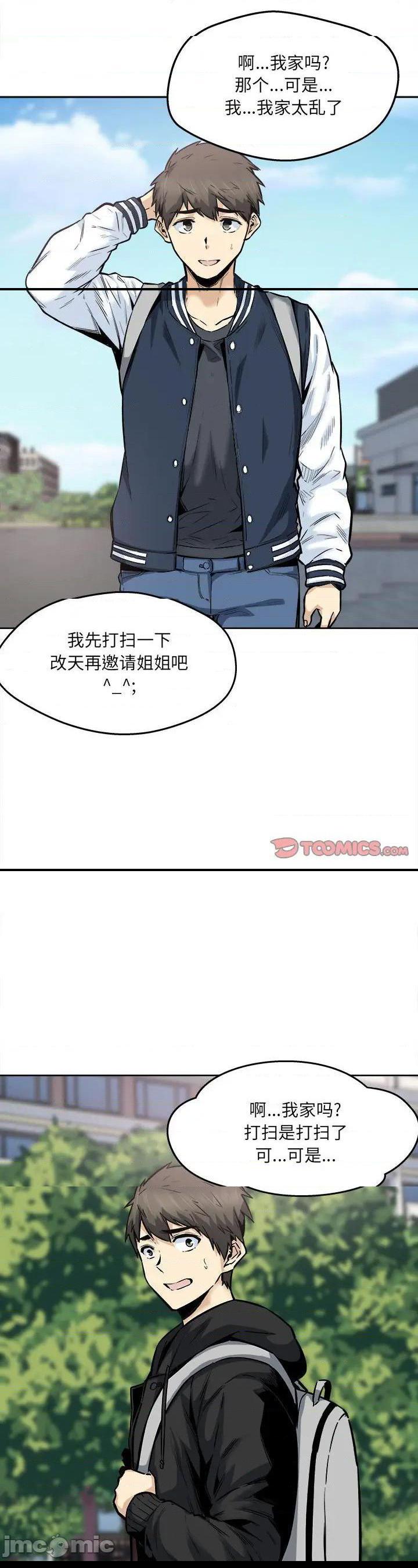 《恶霸室友毋通来(最惨房东并不惨)》漫画 第91话