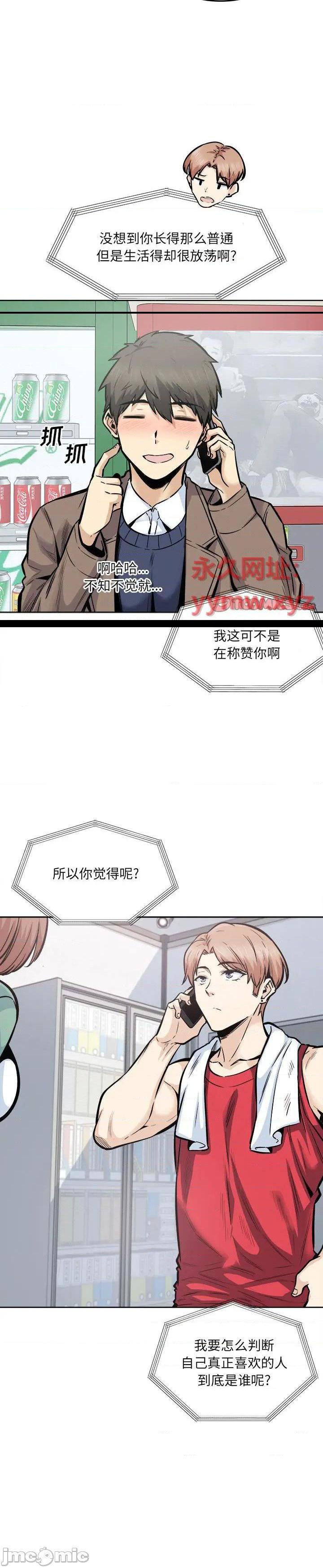 《恶霸室友毋通来(最惨房东并不惨)》漫画 第91话