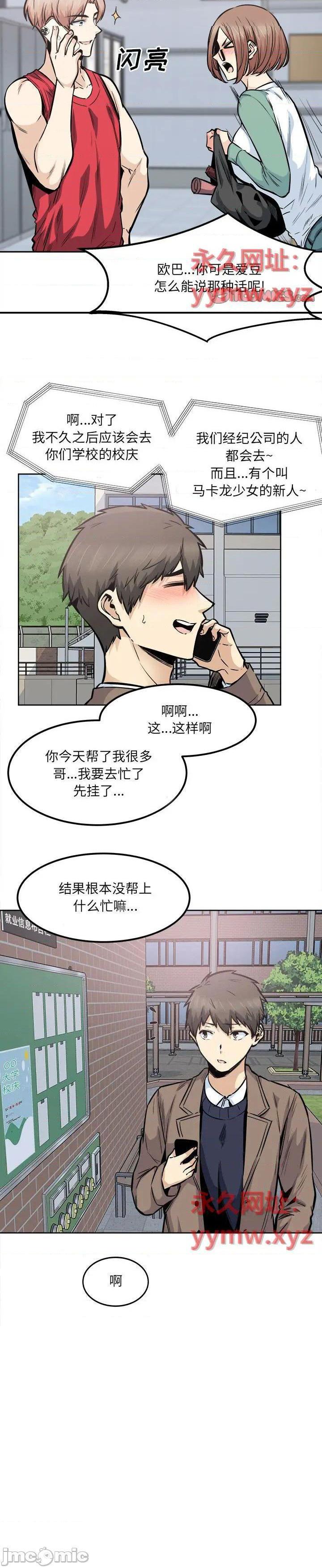 《恶霸室友毋通来(最惨房东并不惨)》漫画 第91话