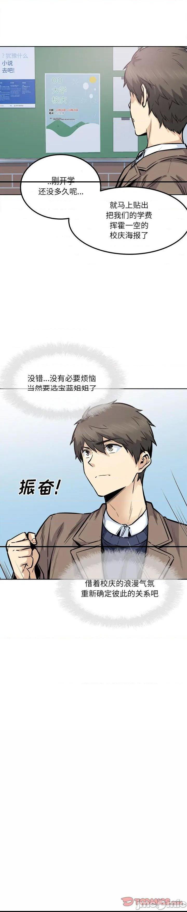 《恶霸室友毋通来(最惨房东并不惨)》漫画 第91话