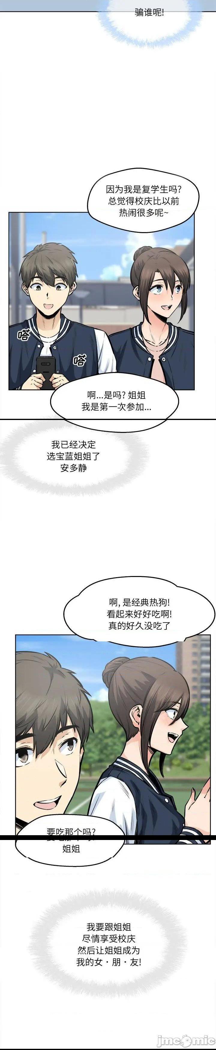 《恶霸室友毋通来(最惨房东并不惨)》漫画 第91话