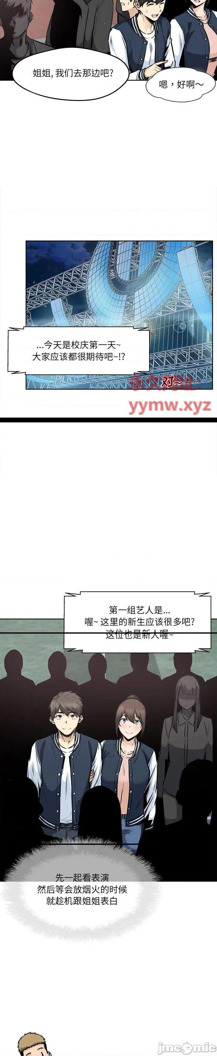 《恶霸室友毋通来(最惨房东并不惨)》漫画 第91话