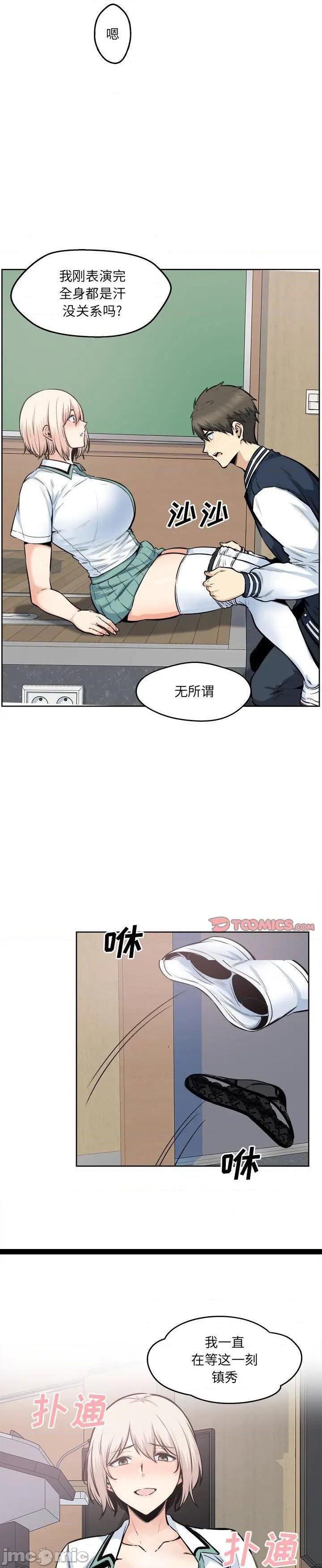 《恶霸室友毋通来(最惨房东并不惨)》漫画 第92话