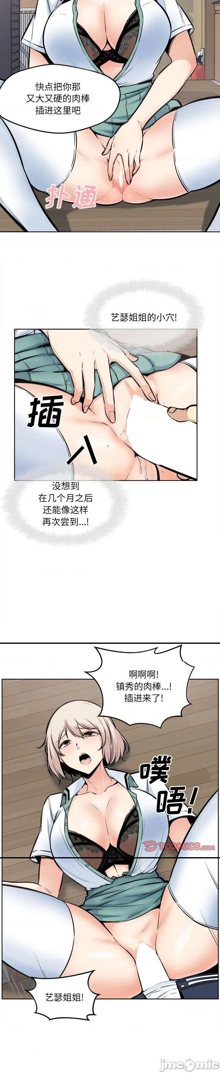 《恶霸室友毋通来(最惨房东并不惨)》漫画 第92话