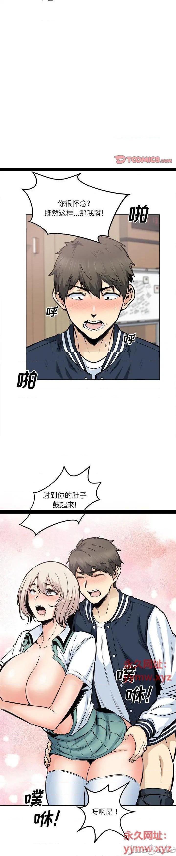 《恶霸室友毋通来(最惨房东并不惨)》漫画 第92话