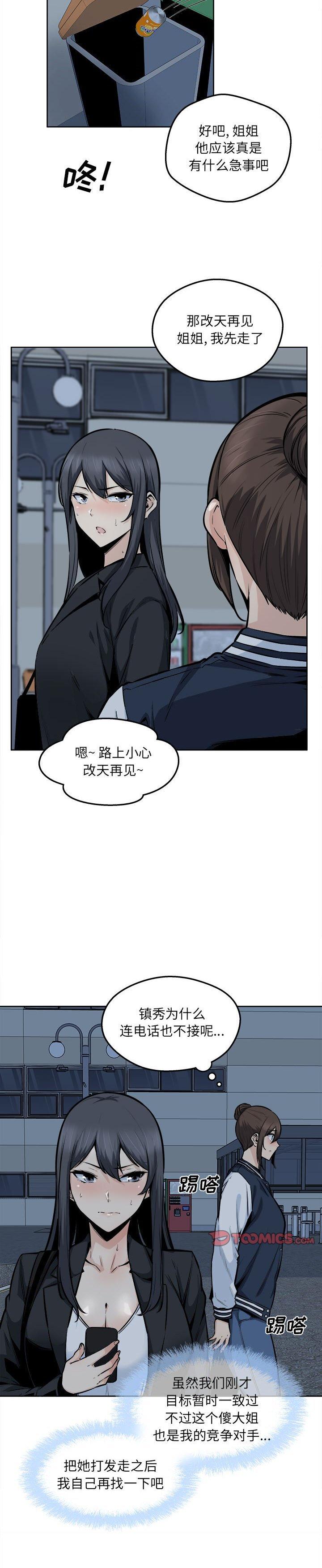 《恶霸室友毋通来(最惨房东并不惨)》漫画 第93话