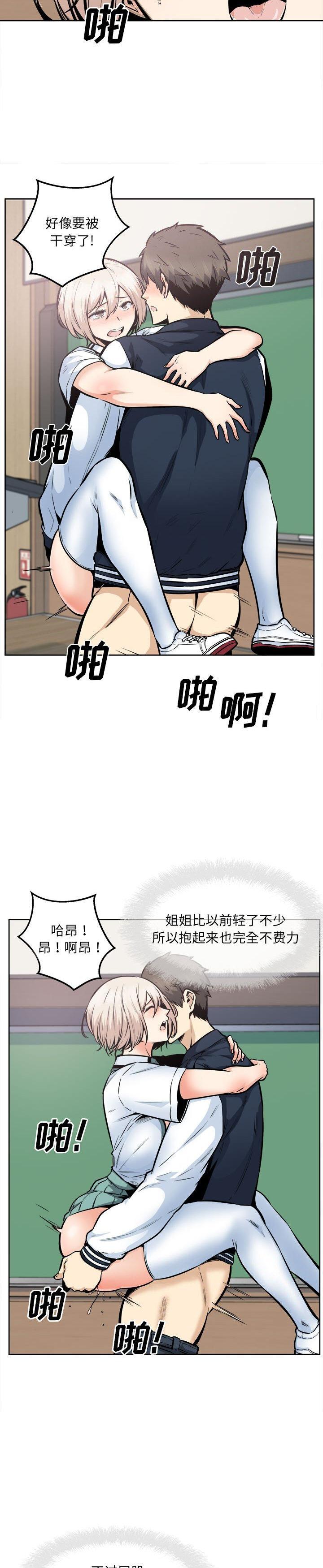 《恶霸室友毋通来(最惨房东并不惨)》漫画 第93话