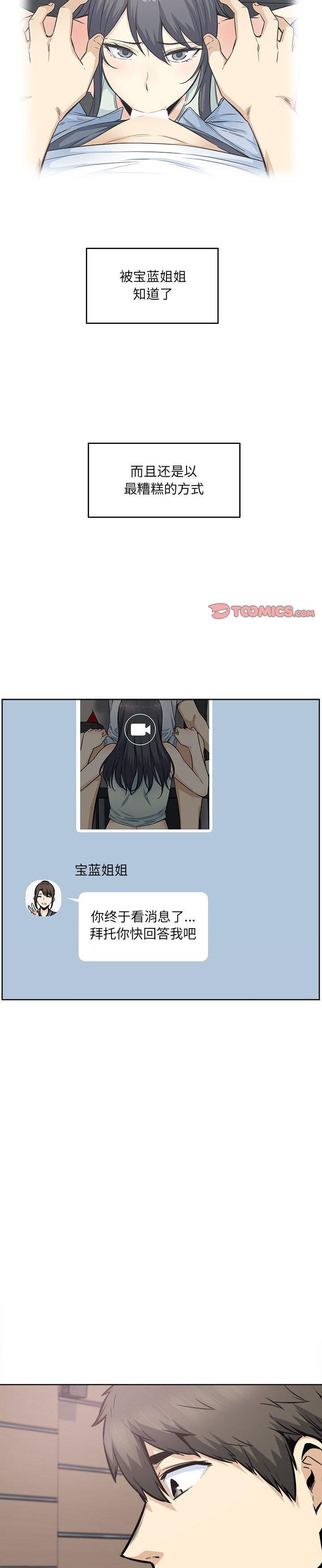 《恶霸室友毋通来(最惨房东并不惨)》漫画 第94话