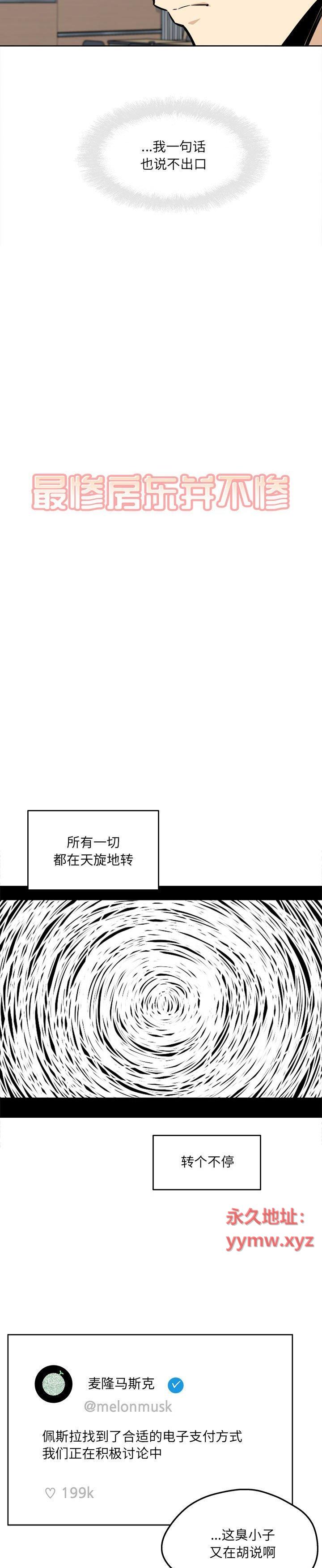 《恶霸室友毋通来(最惨房东并不惨)》漫画 第94话