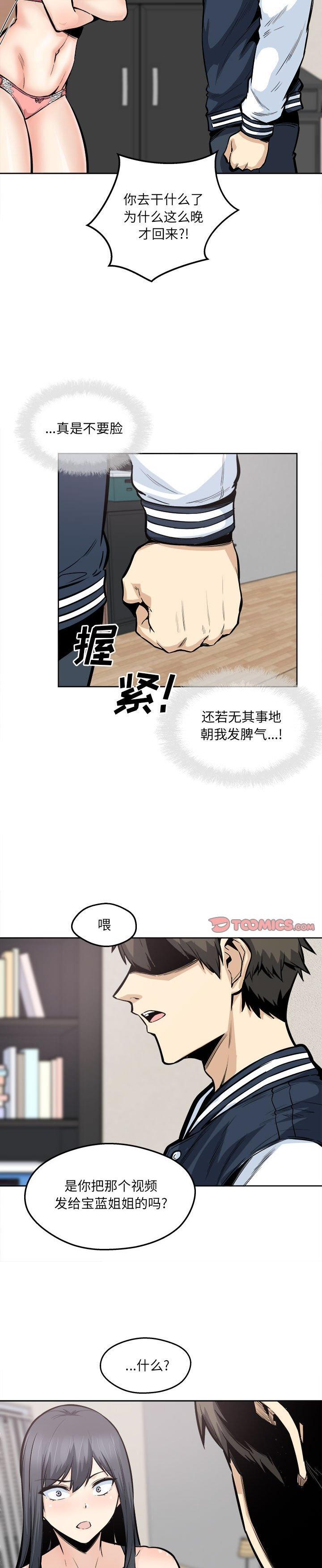 《恶霸室友毋通来(最惨房东并不惨)》漫画 第94话