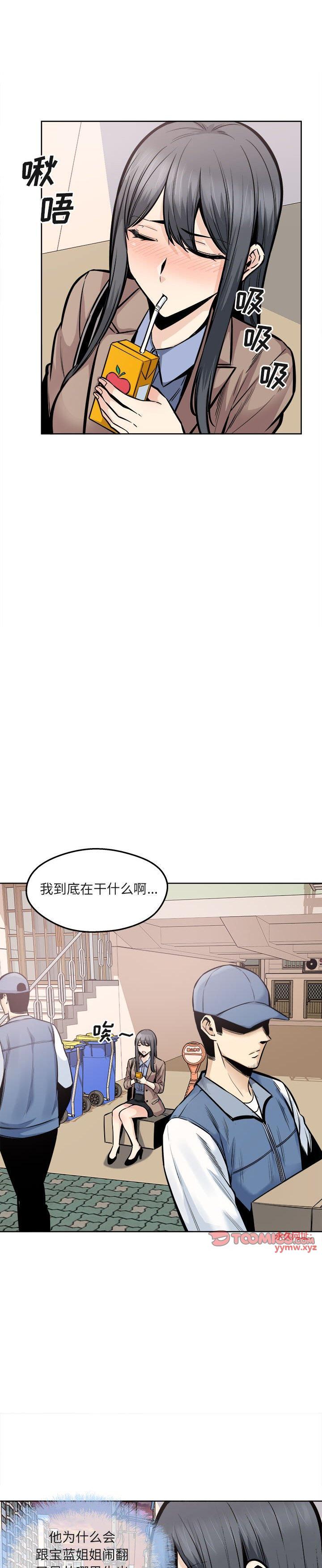 《恶霸室友毋通来(最惨房东并不惨)》漫画 第95话