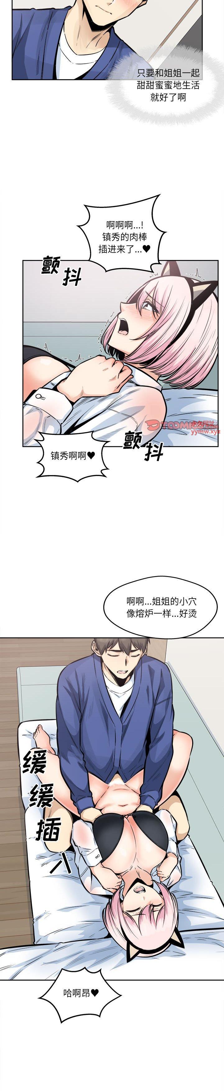 《恶霸室友毋通来(最惨房东并不惨)》漫画 第96话