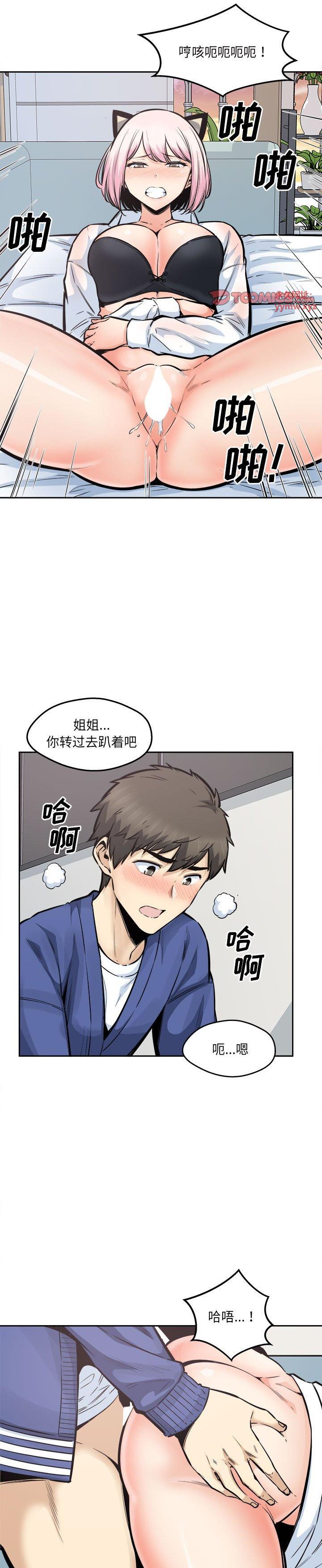 《恶霸室友毋通来(最惨房东并不惨)》漫画 第96话