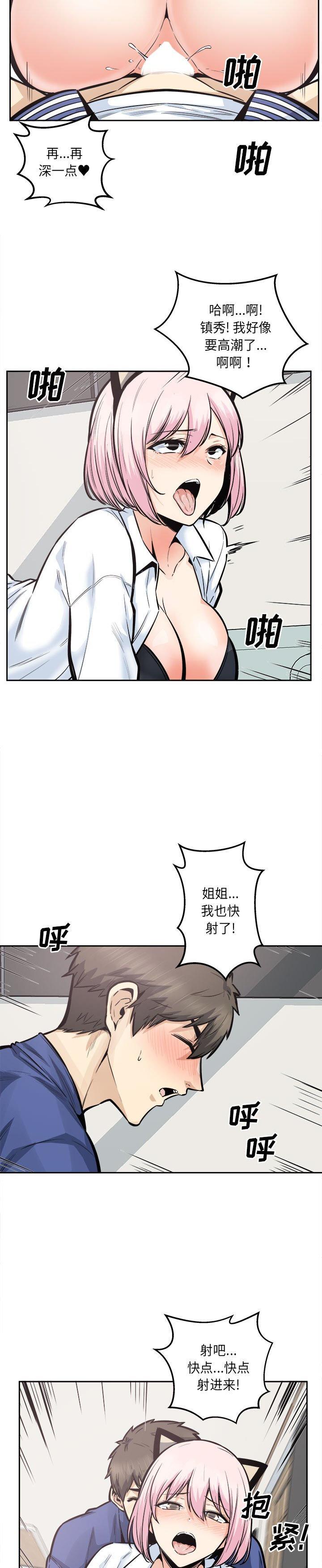 《恶霸室友毋通来(最惨房东并不惨)》漫画 第96话