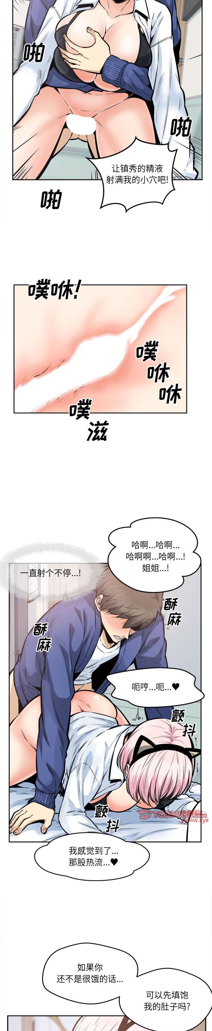 《恶霸室友毋通来(最惨房东并不惨)》漫画 第96话