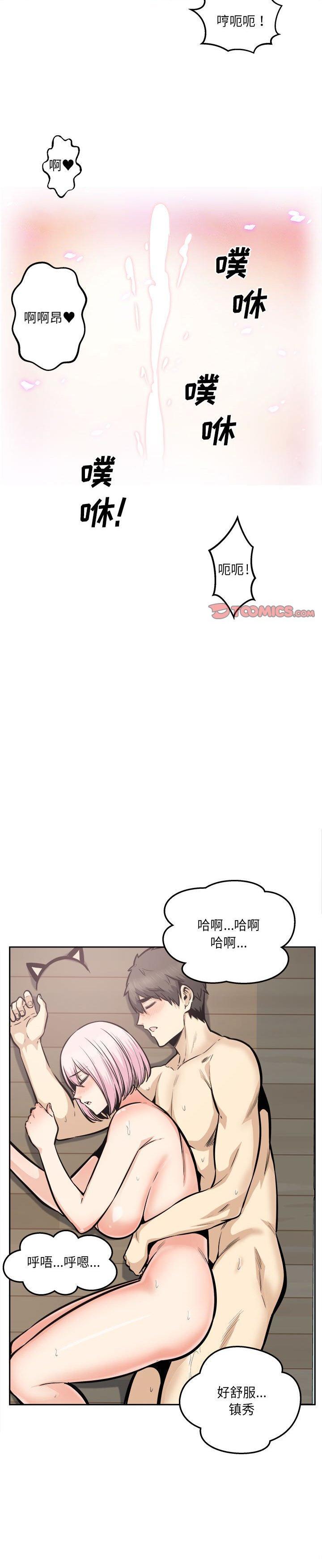 《恶霸室友毋通来(最惨房东并不惨)》漫画 第96话