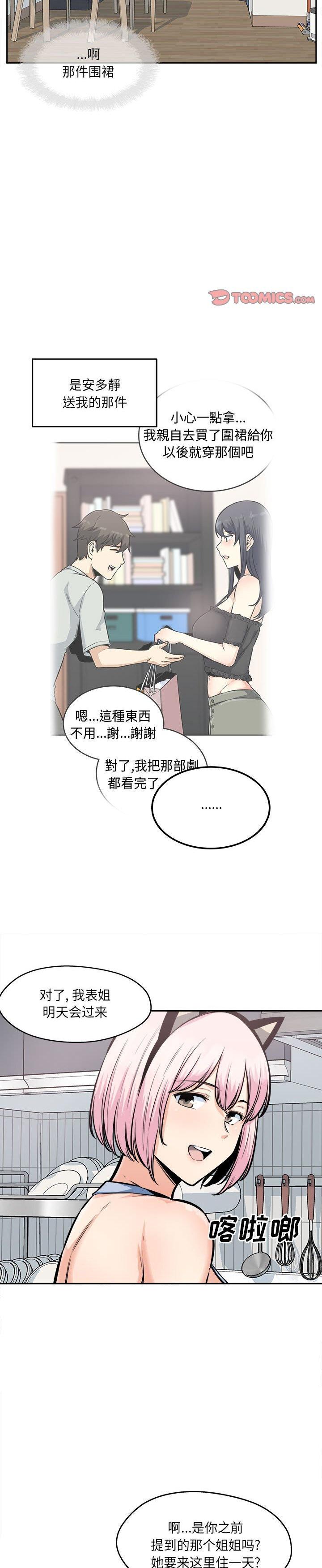 《恶霸室友毋通来(最惨房东并不惨)》漫画 第96话