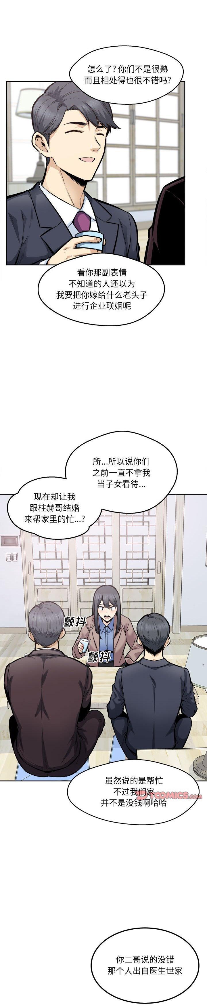 《恶霸室友毋通来(最惨房东并不惨)》漫画 第96话