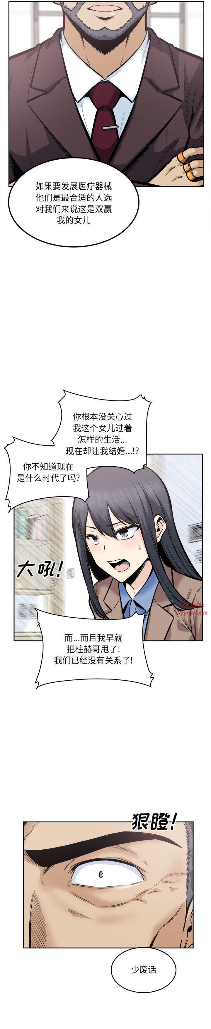 《恶霸室友毋通来(最惨房东并不惨)》漫画 第96话