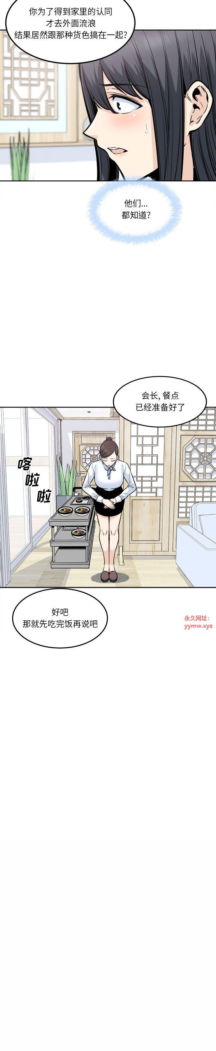 《恶霸室友毋通来(最惨房东并不惨)》漫画 第96话