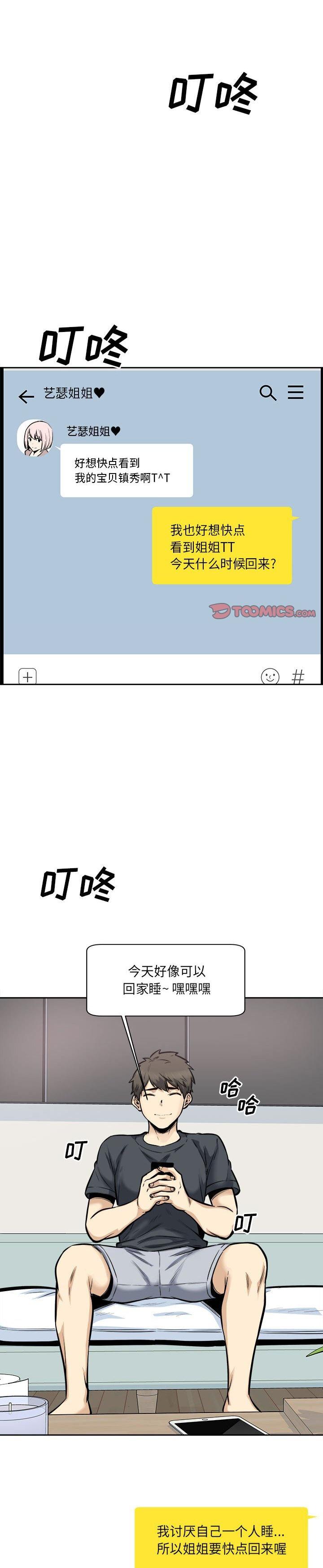 《恶霸室友毋通来(最惨房东并不惨)》漫画 第96话