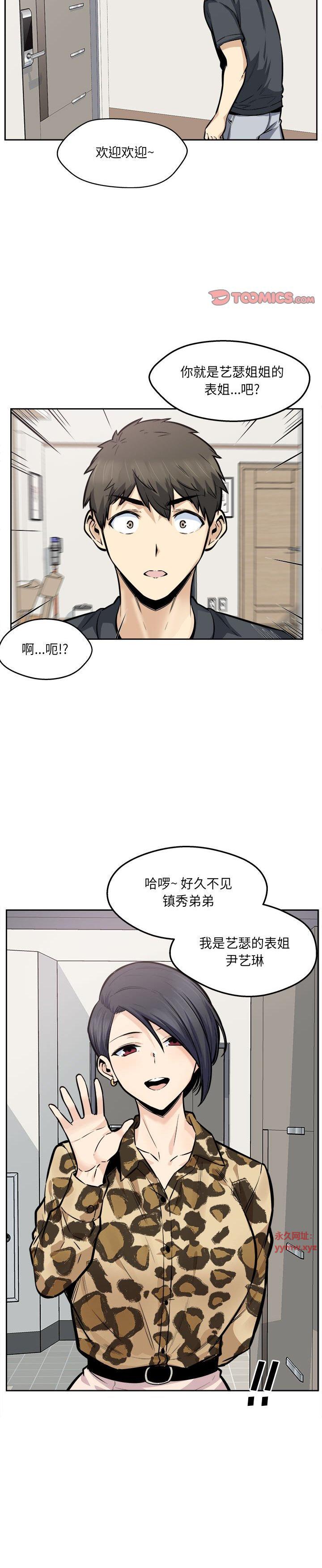 《恶霸室友毋通来(最惨房东并不惨)》漫画 第96话