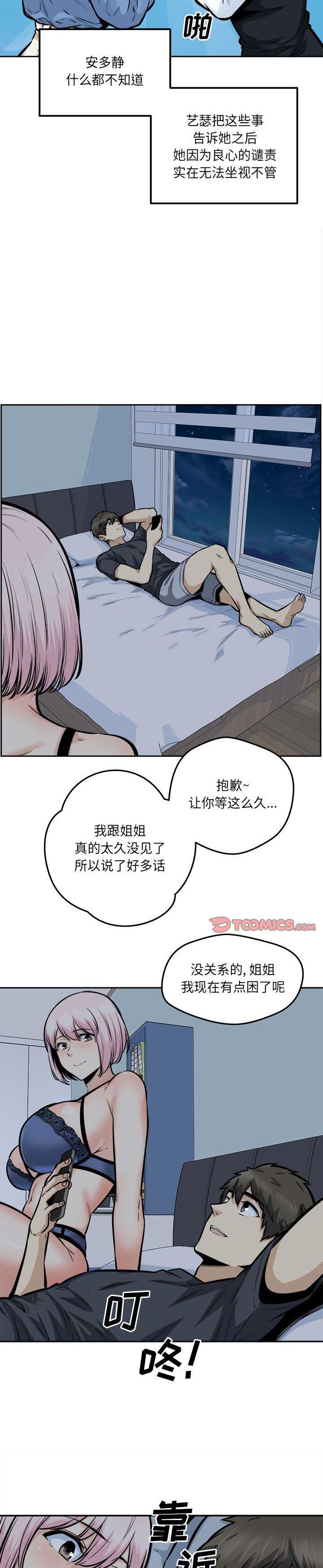 《恶霸室友毋通来(最惨房东并不惨)》漫画 第96话