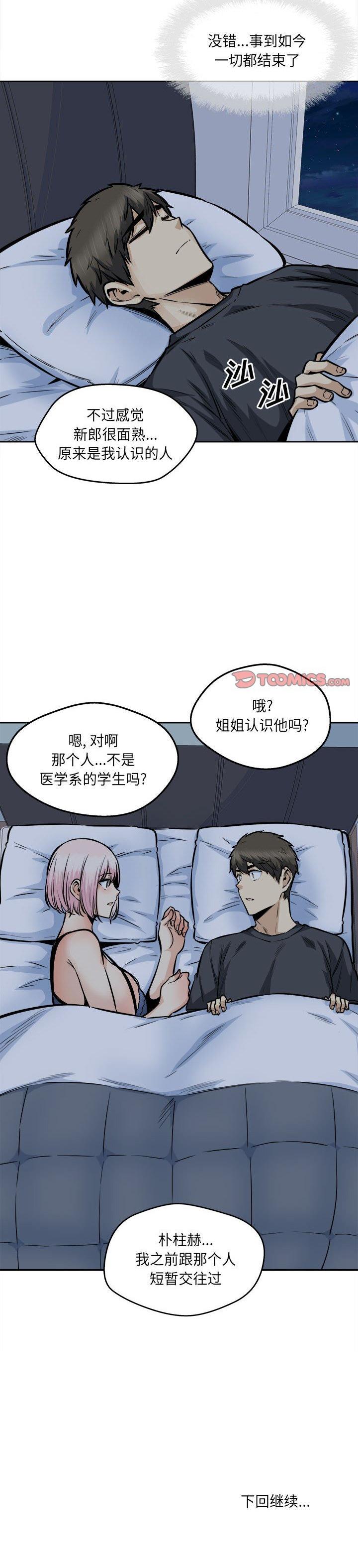 《恶霸室友毋通来(最惨房东并不惨)》漫画 第96话