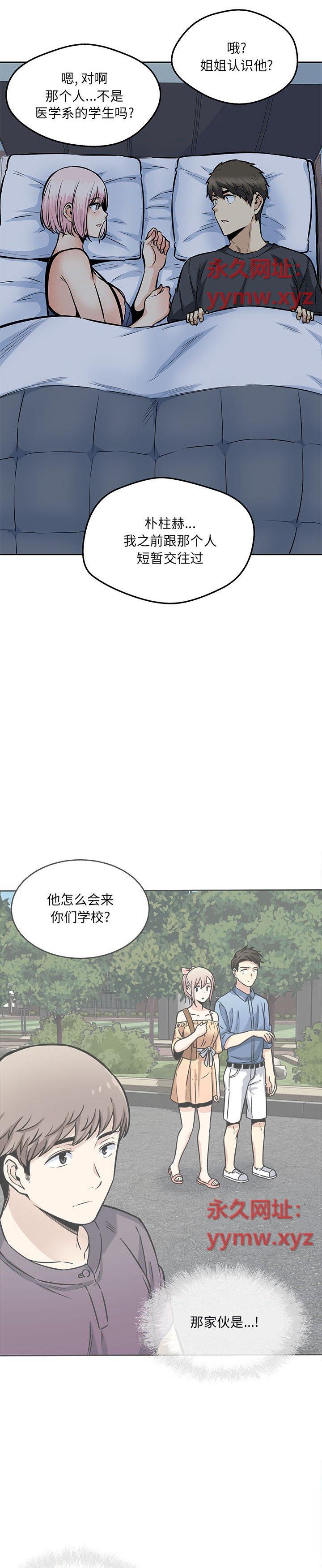 《恶霸室友毋通来(最惨房东并不惨)》漫画 第97话