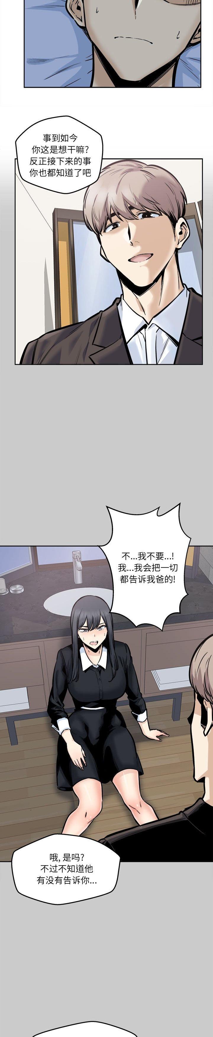 《恶霸室友毋通来(最惨房东并不惨)》漫画 第97话