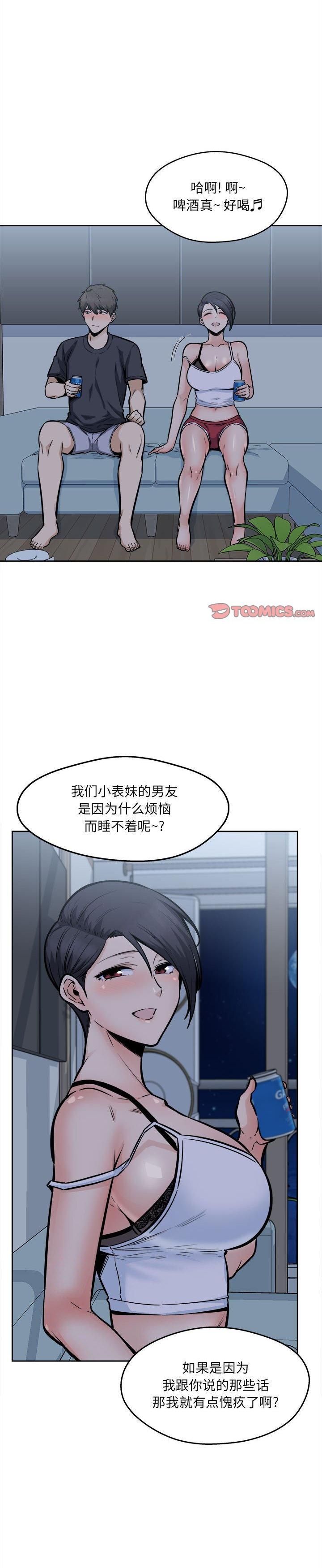 《恶霸室友毋通来(最惨房东并不惨)》漫画 第97话